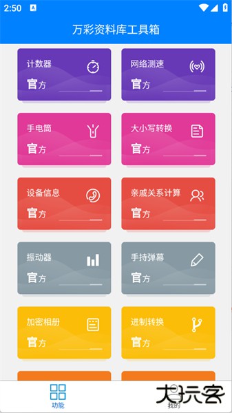 万彩资料库手机版