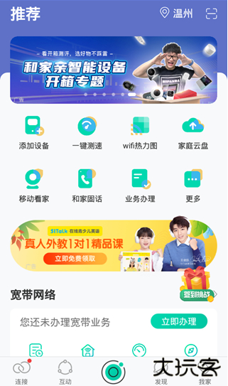 和家亲app下载安装手机版