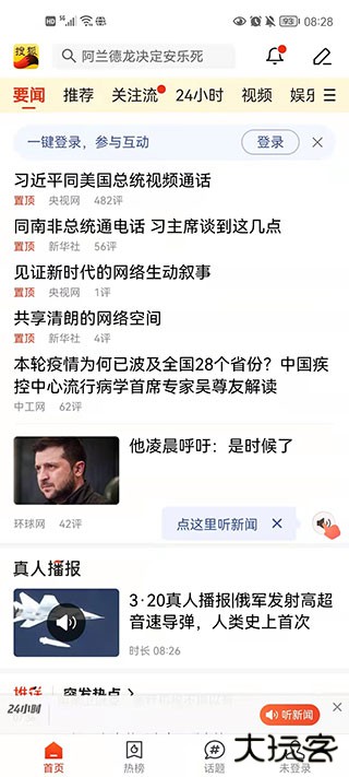 搜狐新闻手机版