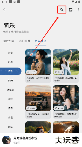 简乐音乐下载安装手机版