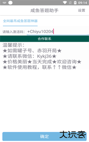 咸鱼之王答题助手下载 v1.76.00