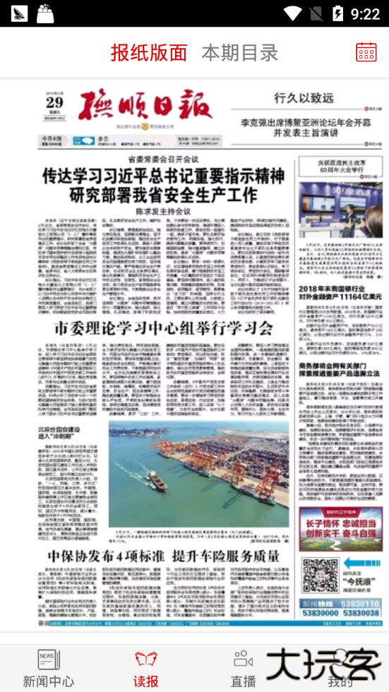 掌上抚顺下载 v1.0.0