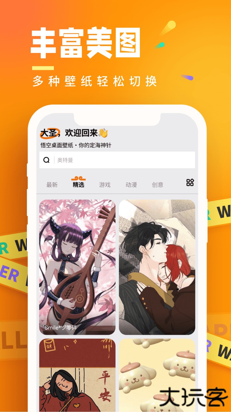 悟空桌面下载 v1.0.0