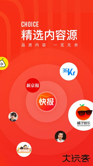 天天快报手机版下载 v7.5.20