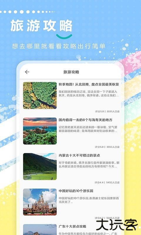 大众旅游记录下载 v1.0.5