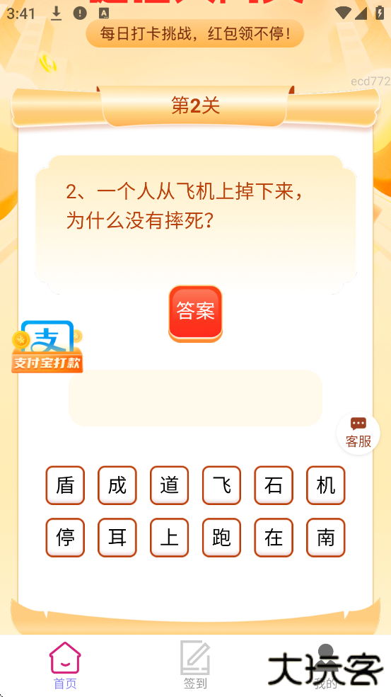 福多旺旺软件安卓版下载安装下载 v2.0.3