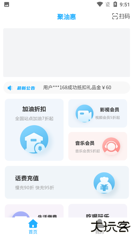 聚油惠app