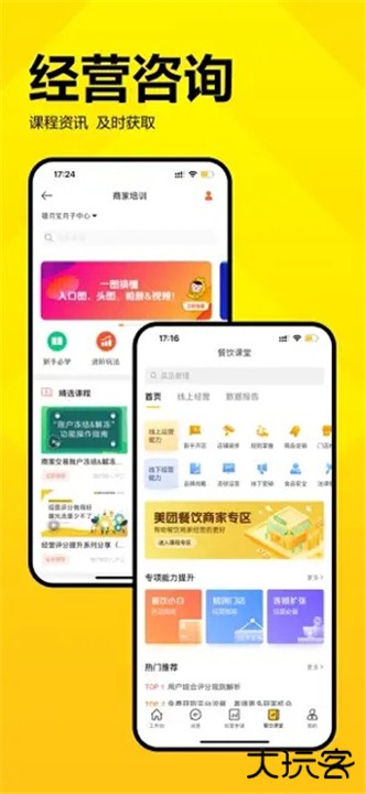 美团开店宝下载 v9.46.601