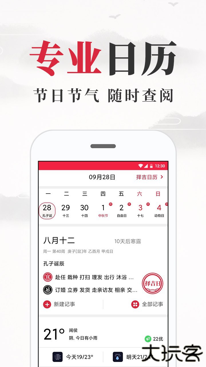 养生老黄历下载 v1.5.6