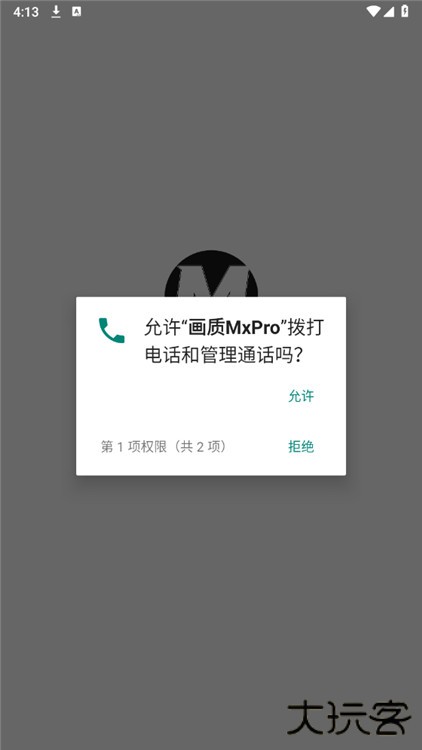 画质MxPro2025下载 2025