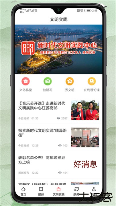 今日高邮下载 v1.77