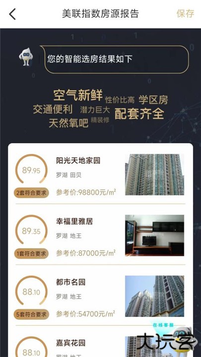 美联好房下载 v3.8.8