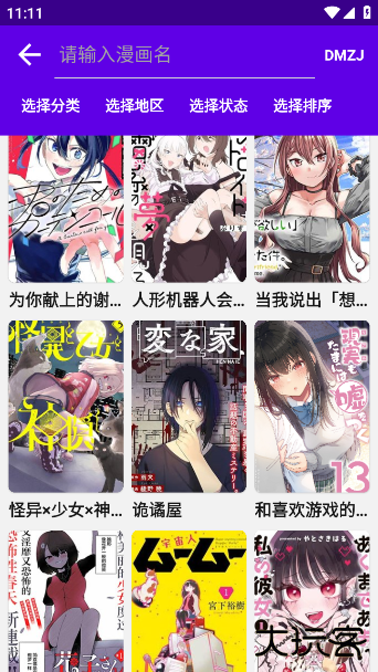 漫画岛app官方下载下载 v1.0.0