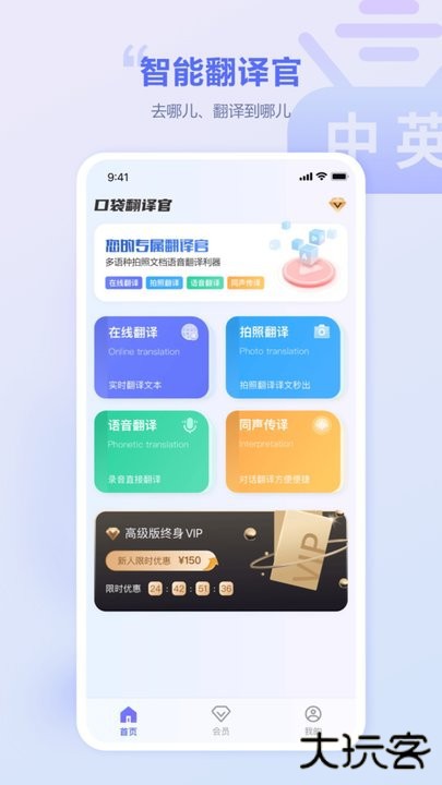 口袋翻译官app下载 v2.0.6