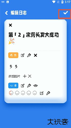 计次郎app使用教程2