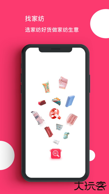 找家纺网销供货下载 v4.32