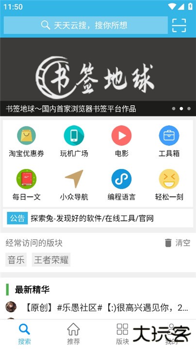 天天云搜下载 v5.14.1