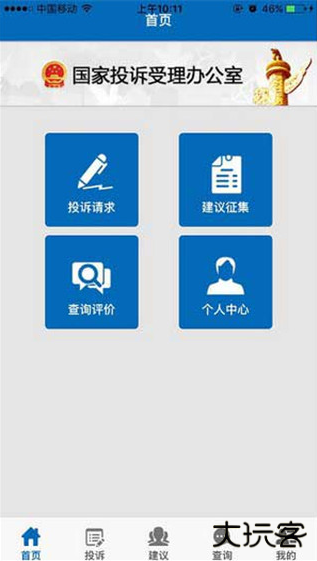 手机信访国家信访局app最新版下载