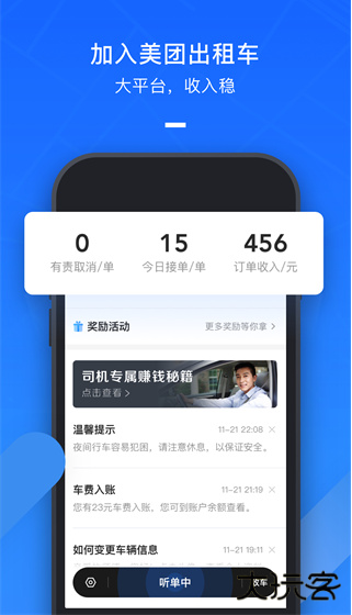 美团出租司机端下载安装官方版