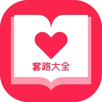 套路大全软件下载安装免费版下载 v4.6.0