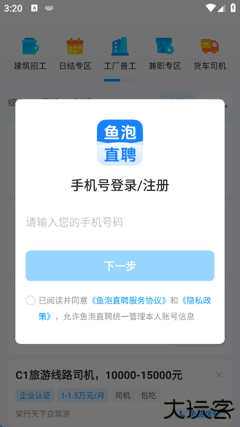 鱼泡直聘app手机版下载下载 v9.10.1