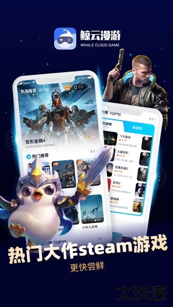 鲸云漫游最新版下载 v2.7.8