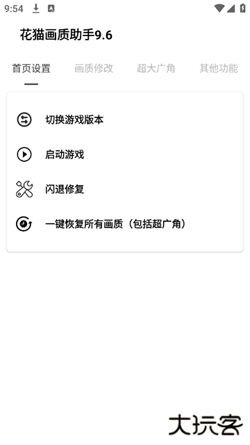 花猫画质助手120帧超高清下载 120