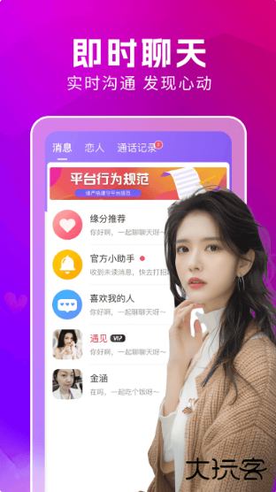 附近蜜约会app下载安卓版