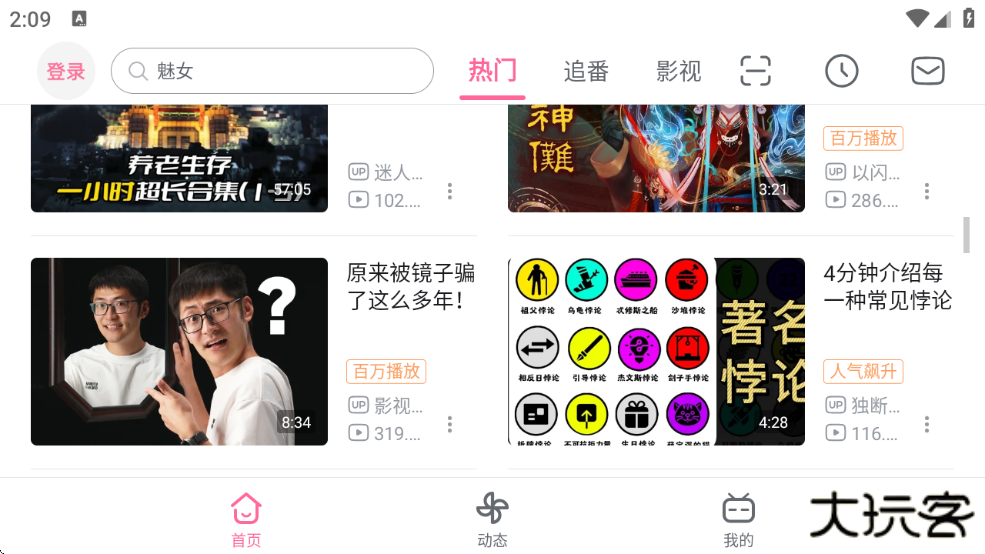 哔哩哔哩hd安卓版32位安装包下载