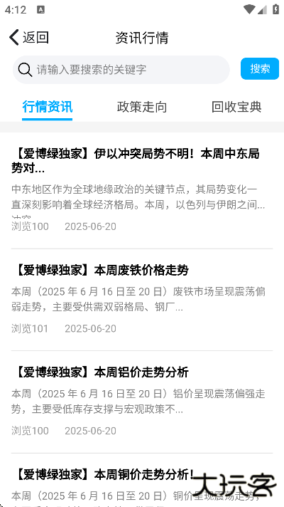 博绿收收最新下载2025