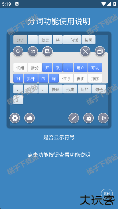 全能分词app官方版下载