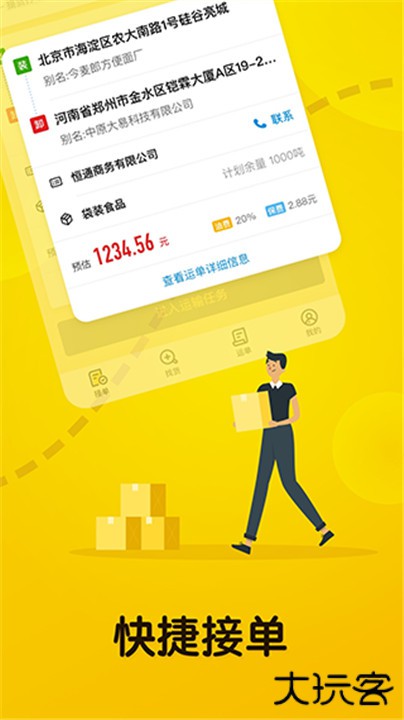 大易司机app下载 v7.3.9