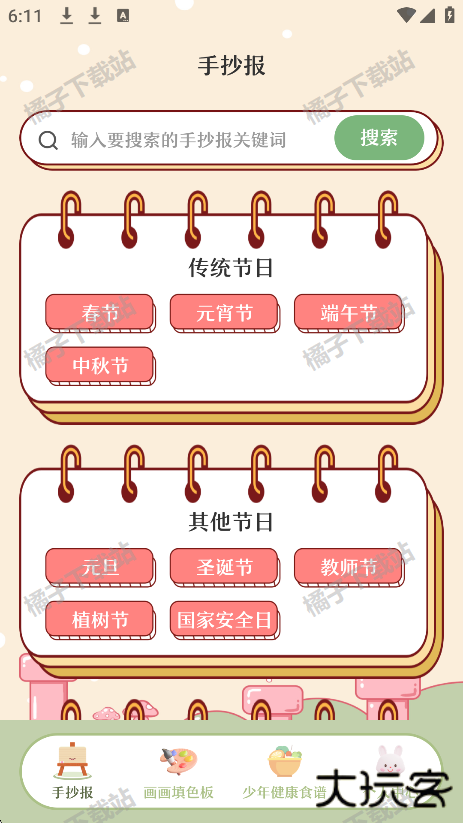 校园手抄报app下载最新版 校园手抄报app下载最新版
