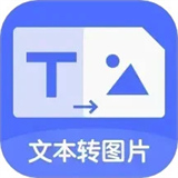 DS文本转图片下载 v1.0.0