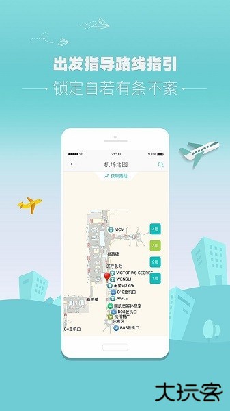 杭州机场下载 V1.0.0