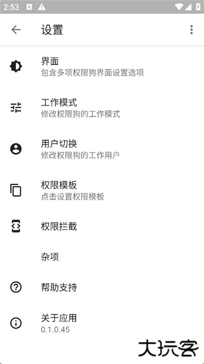 权限狗车机版下载 v0.1.0.45