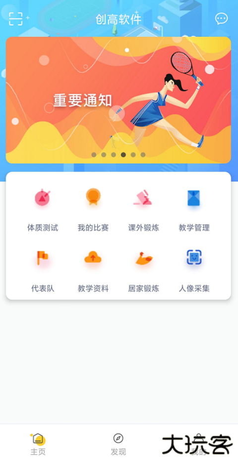 创高体育手机版下载 v3.0.1