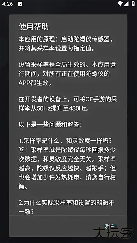 陀螺仪延迟修复器下载 55