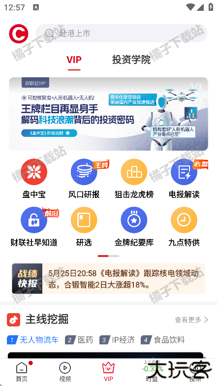 财联社app手机版下载 财联社app手机版下载