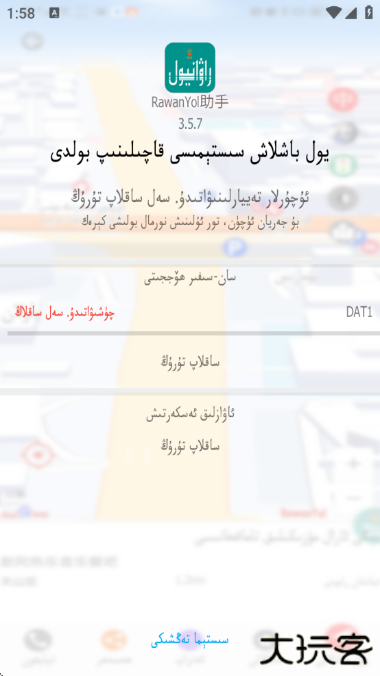 rawanyol汽车导航版下载(rawanyol助手)下载 v3.5.7