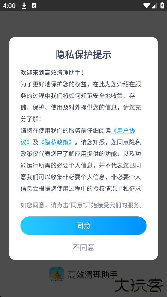 高效清理助手软件最新版本下载安装下载 v1.0.0