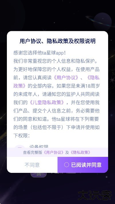 他ta星球官方正版下载下载 v1.7.6