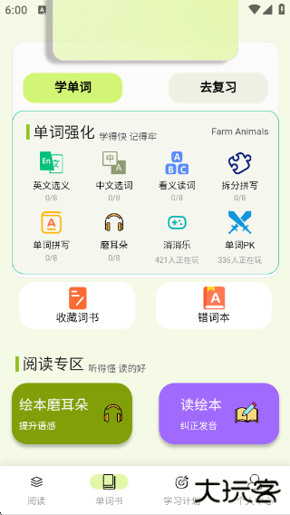 来咚单词app下载下载 v1.0.0