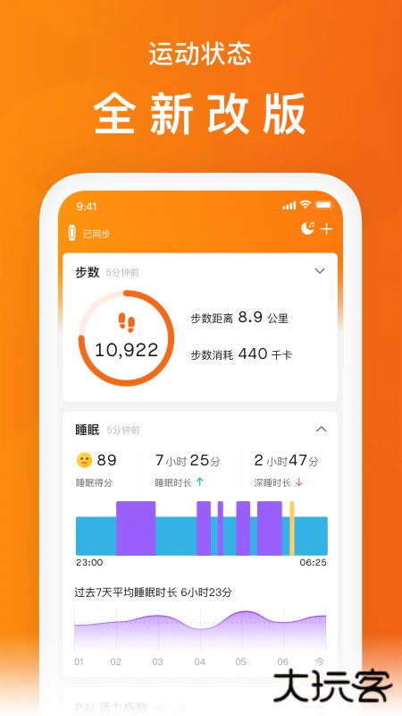 ZeppLife下载 v6.13.1