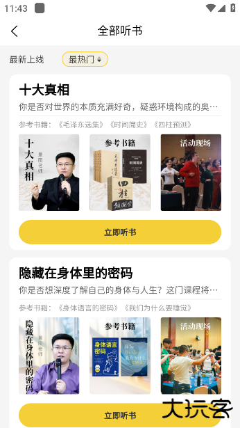 景阳阁听书app下载 景阳阁听书app下载