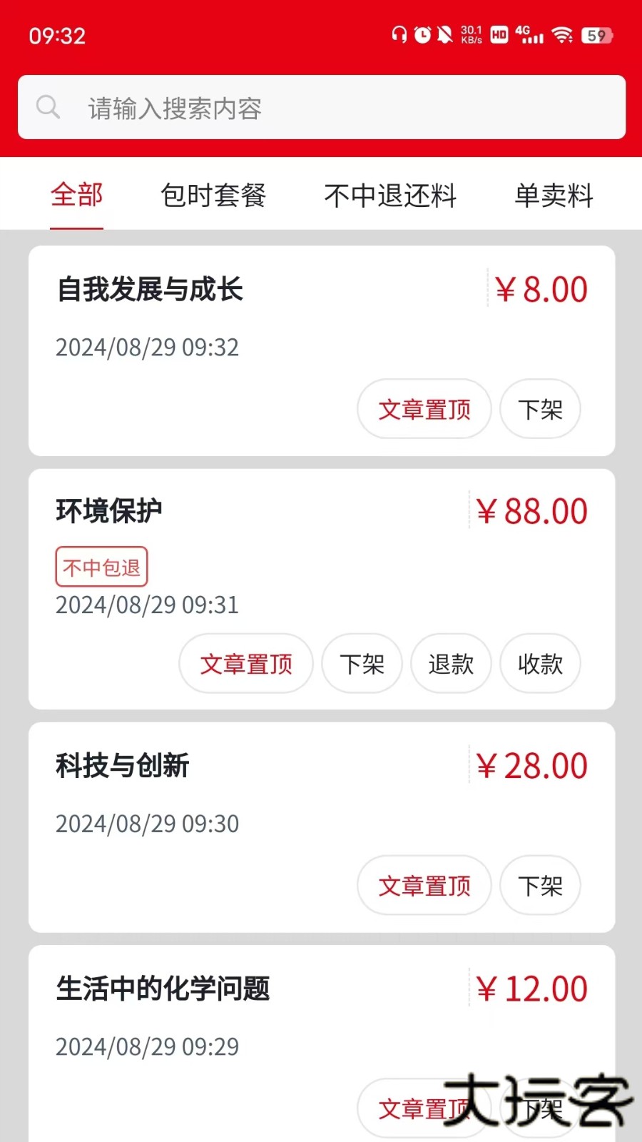 预料之中下载安卓版下载 v2.3.0