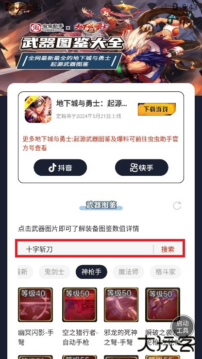 地下城与勇士起源武器图鉴大全