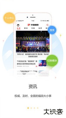 福田融媒下载 v2.0.6