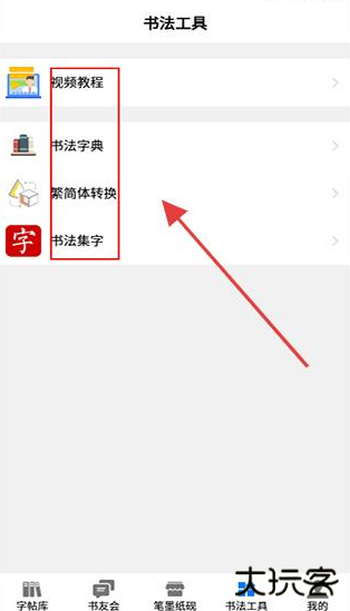 书法碑帖大全下载安装手机版
