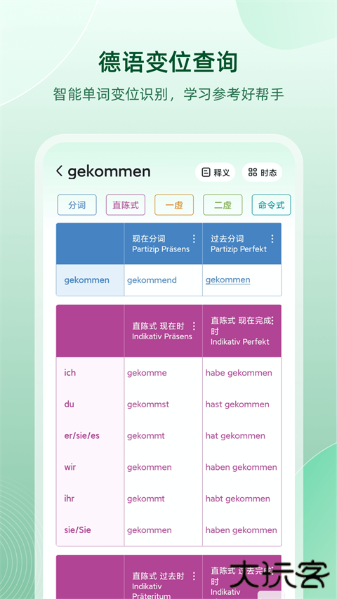 德语助手安卓版下载安装免费下载 v25.8.3